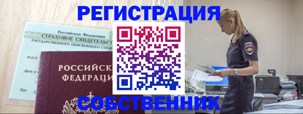 временная регистрация для школы в Шебекино