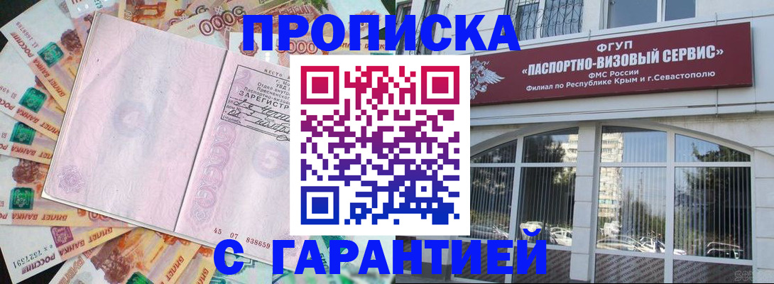 временная регистрация в квартире в Шебекино