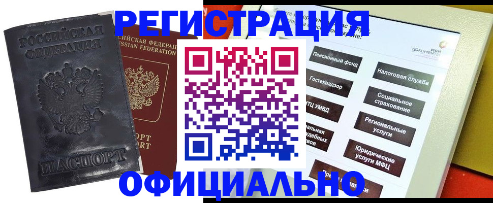 временная регистрация в Шебекино