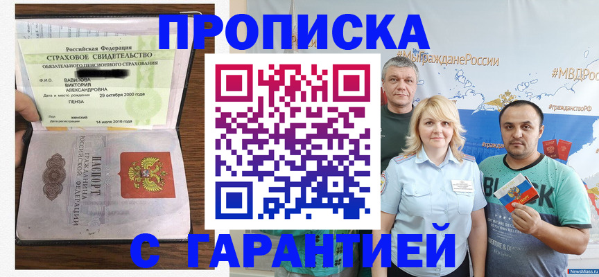 прописка поиск в Шебекино