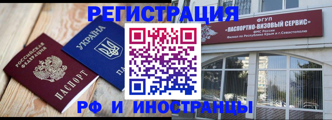 прописка в Шебекино