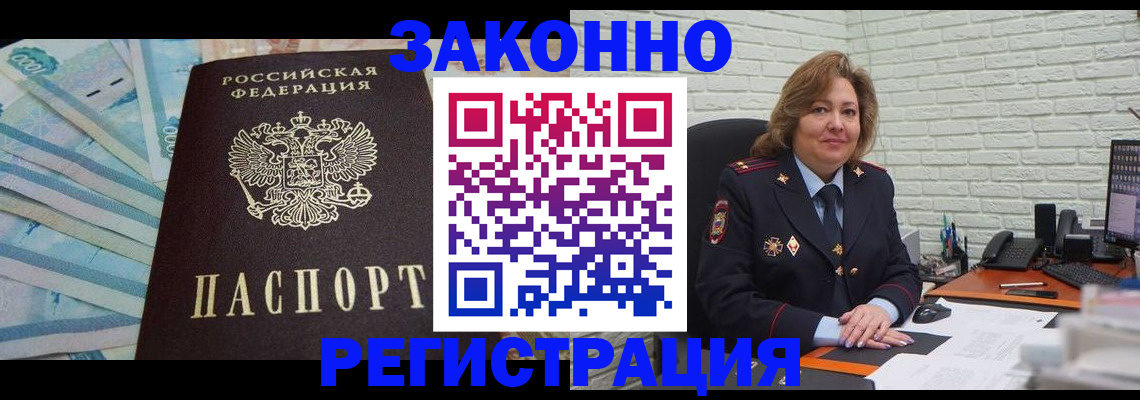 прописка регистрация в Шебекино