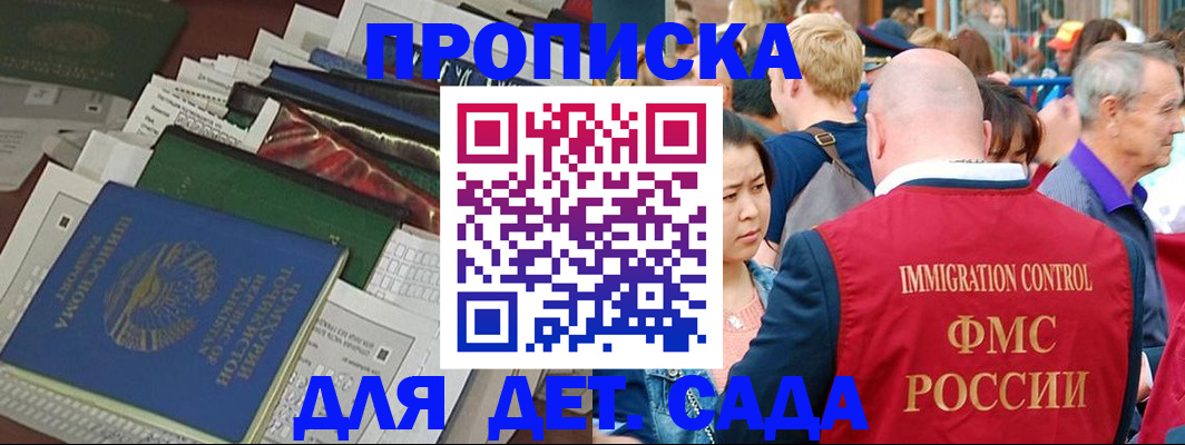 временная регистрация в Шебекино